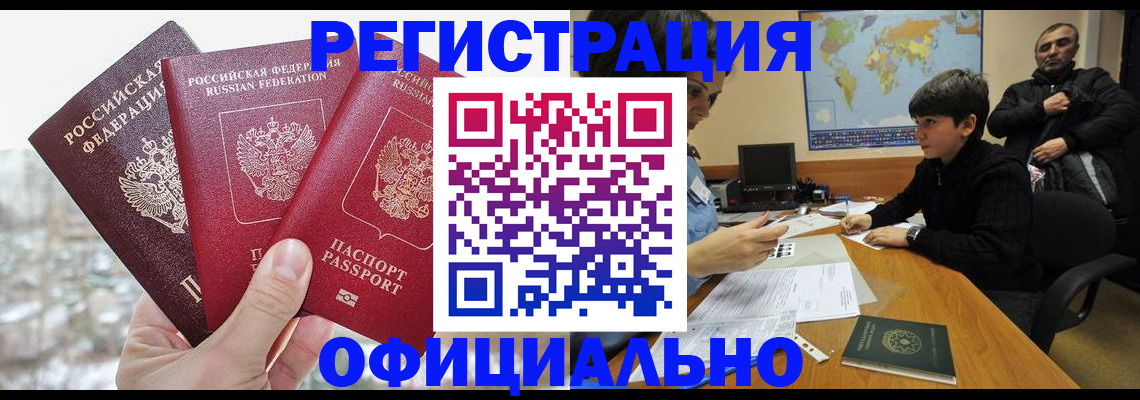 прописка от собственника в Сатке