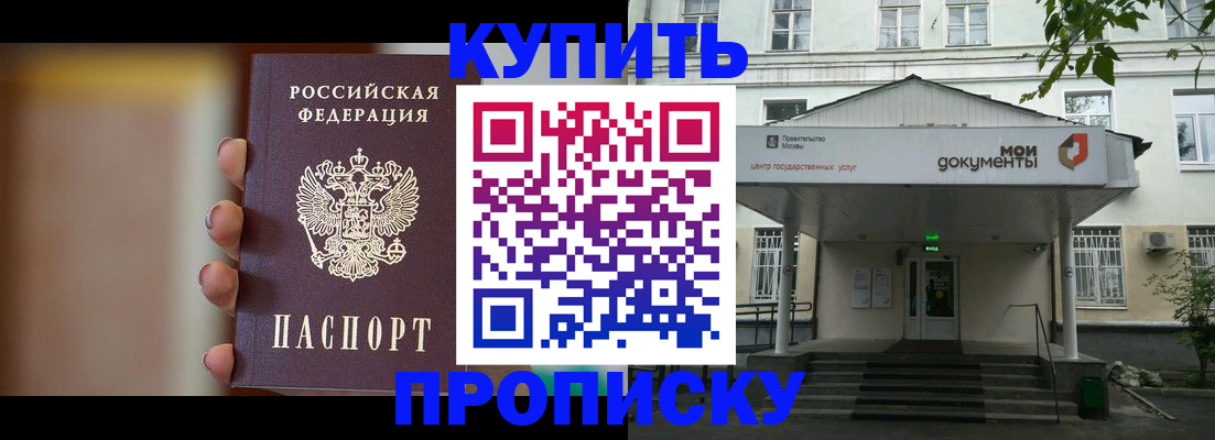 временная прописка в Сатке