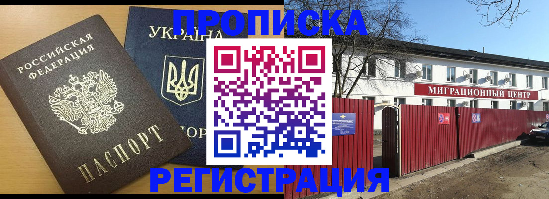 временная регистрация для школы в Сатке
