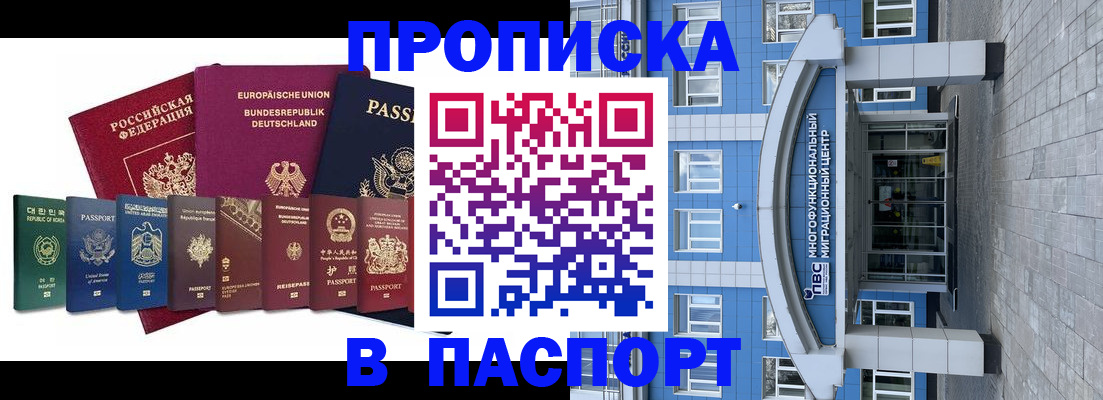 прописка штамп в Сатке
